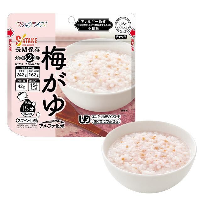 【サタケ マジックライス おかゆ 梅がゆ 50袋入】5年保存 歯ぐきでつぶせる スプーン付き 2種類の食べ方 梅の酸味でさっぱり アレルゲンフリー