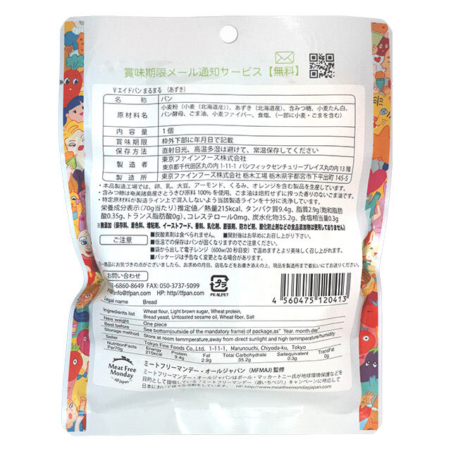 Vエイドパンまるまる　あずきパッケージ　裏