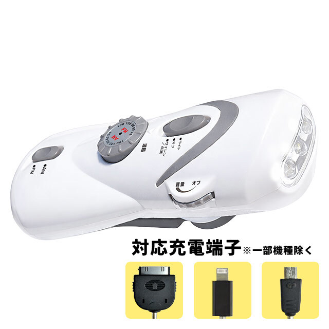 手回し式充電ラジオライト ホワイトレスキュー IFD-007i8】防災ラジオ