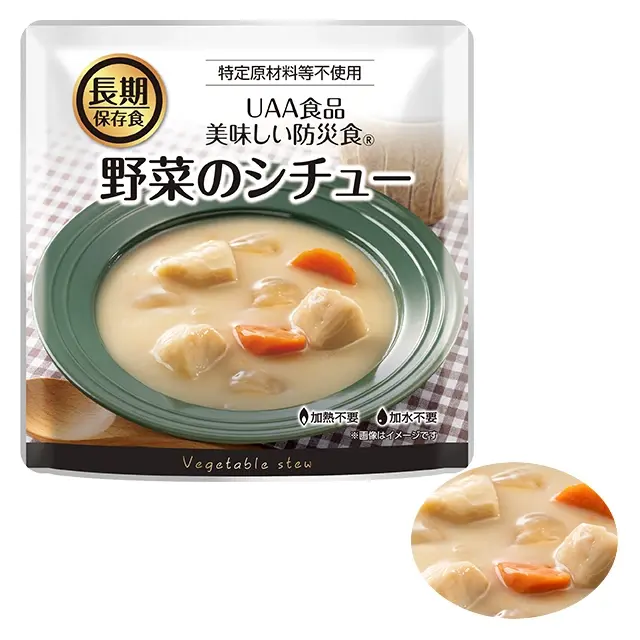 美味しい防災食野菜のシチュー