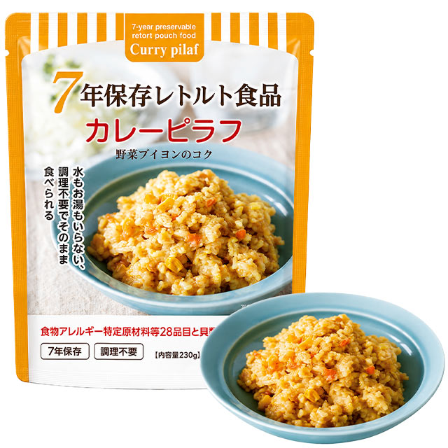 カレーピラフメイン画像