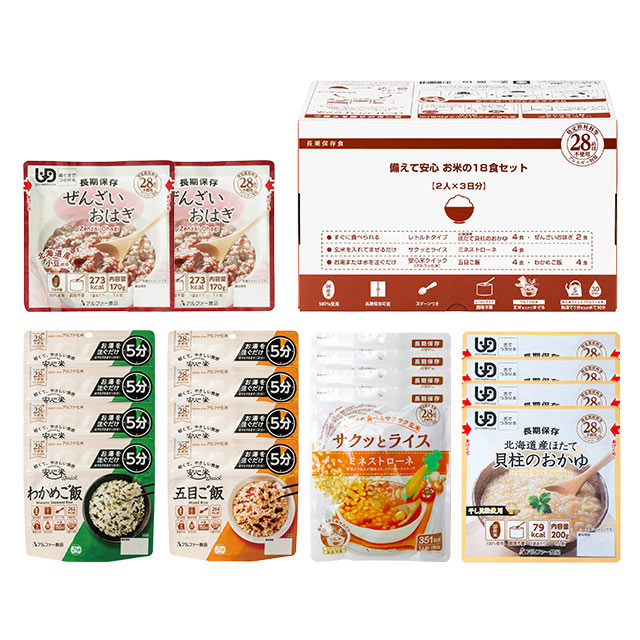 【アルファー食品 備えて安心 お米の18食セット 2セット入】2人×3日分 長期保存食セット 食器不要 特定原材料等28品目不使用 アレルゲンフリー