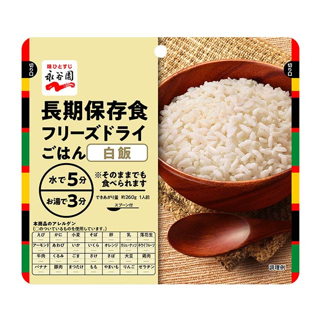 永谷園　長期保存食フリーズドライご飯　白飯