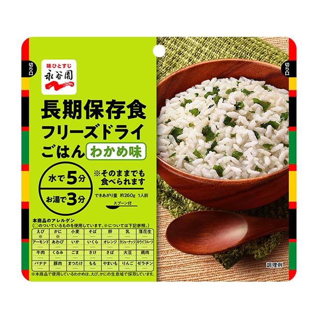 永谷園　長期保存食フリーズドライご飯　わかめ