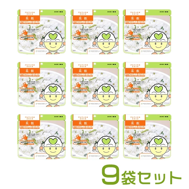 希望食品　アルファ化米　菜飯　9袋セット