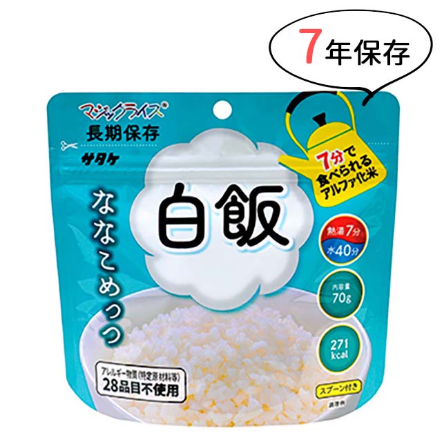 期限たっぷり！備えて安心！1箱50食入り！サタケ マジックライス 保存