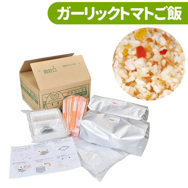 希望食品 アルファ化米 炊き出しセット ガーリックトマトご飯