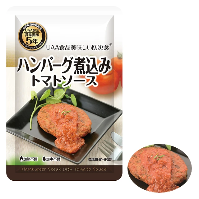 美味しい防災食　ハンバーグ煮込み　トマトソース