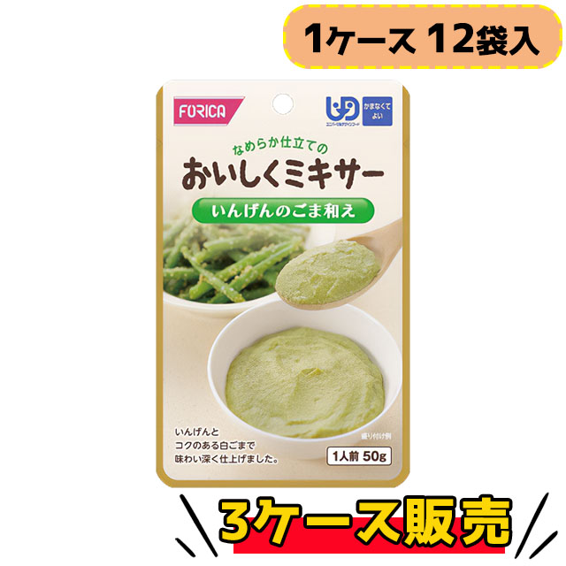 ホリカフーズ　おいしくミキサー　いんげんのごま和え