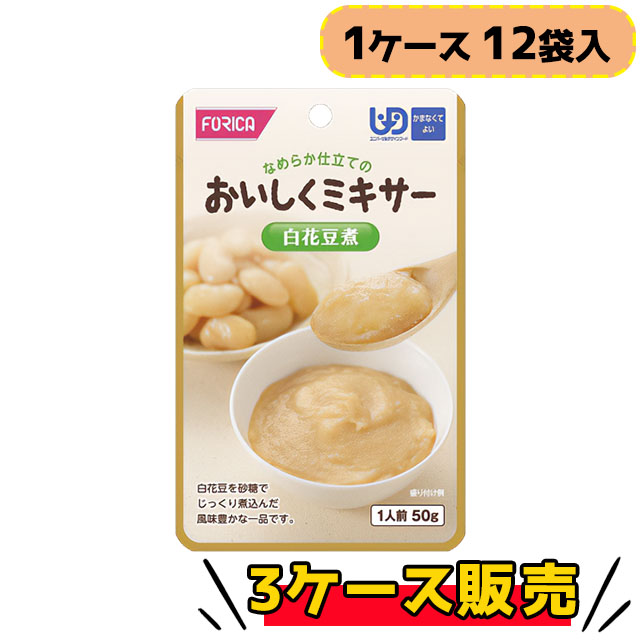 ホリカフーズ　おいしくミキサー　白花豆煮