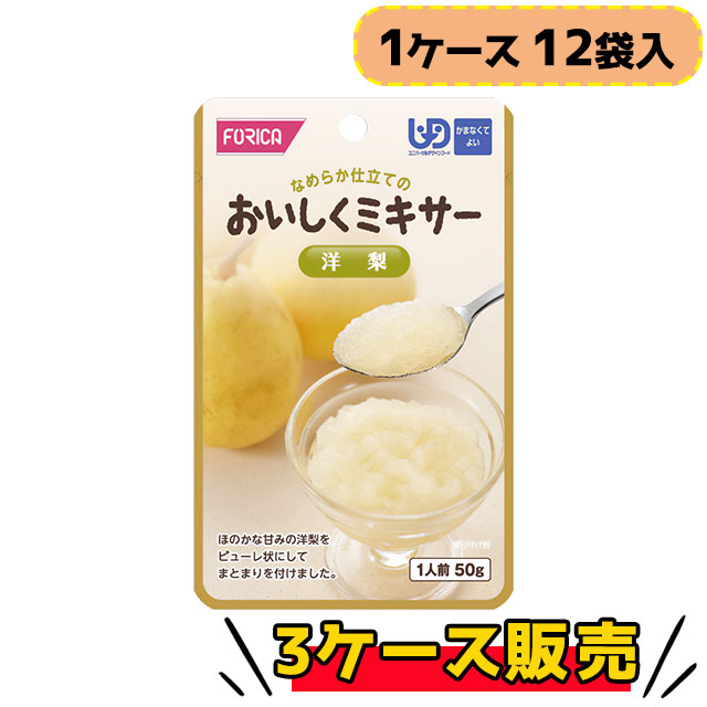 ホリカフーズ　おいしくミキサー　洋梨