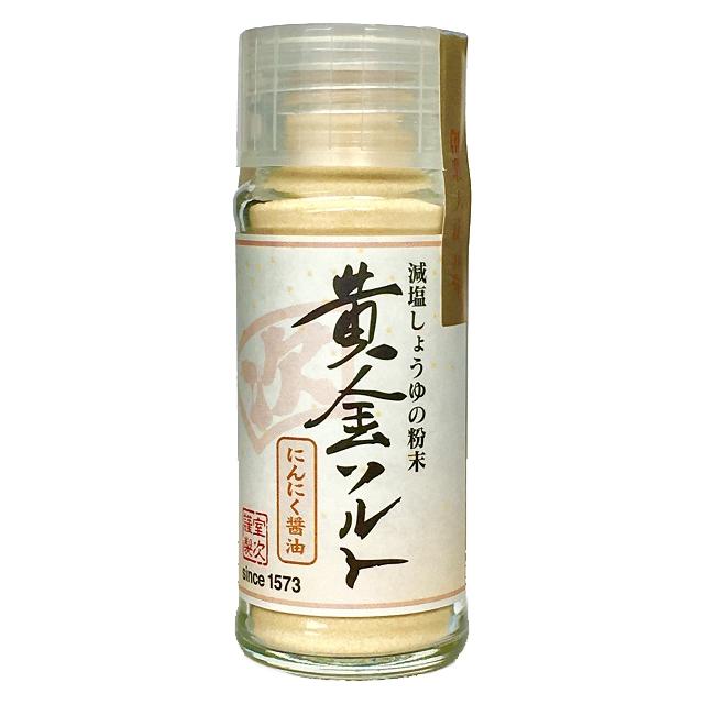 黄金ソルト　にんにく醤油
