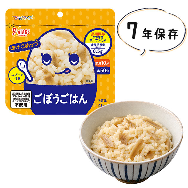 ぽけこめっつ　ごぼうメイン