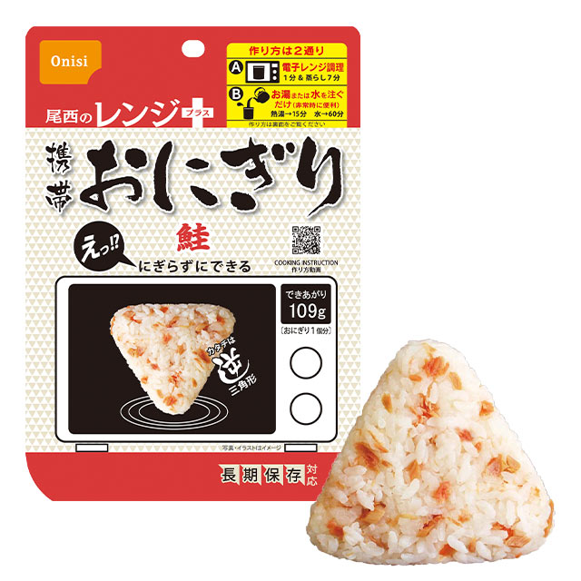 レンジプラス携帯おにぎり鮭メイン