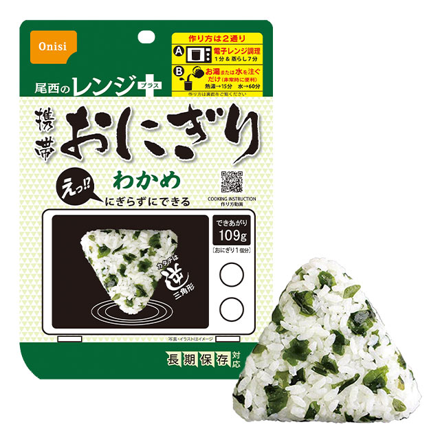 レンジプラス携帯おにぎりわかめメイン