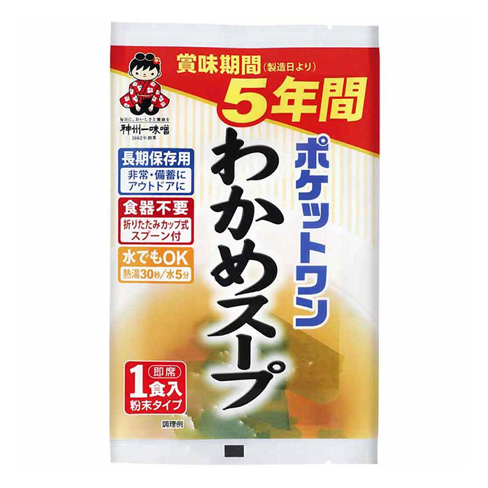 ポケットワン　わかめスープ