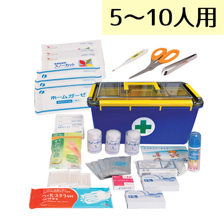 【少人数用救急箱 5～10人用 1セット】使用期限3年 応急処置に必要な道具を揃えました