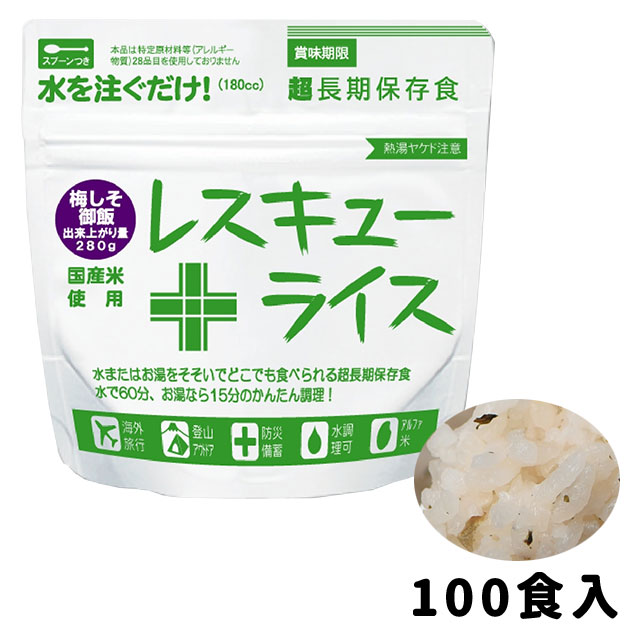 レスキューライス　梅しそ御飯