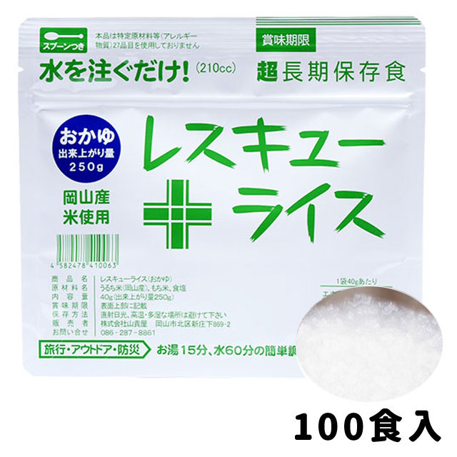 レスキューライス　おかゆ
