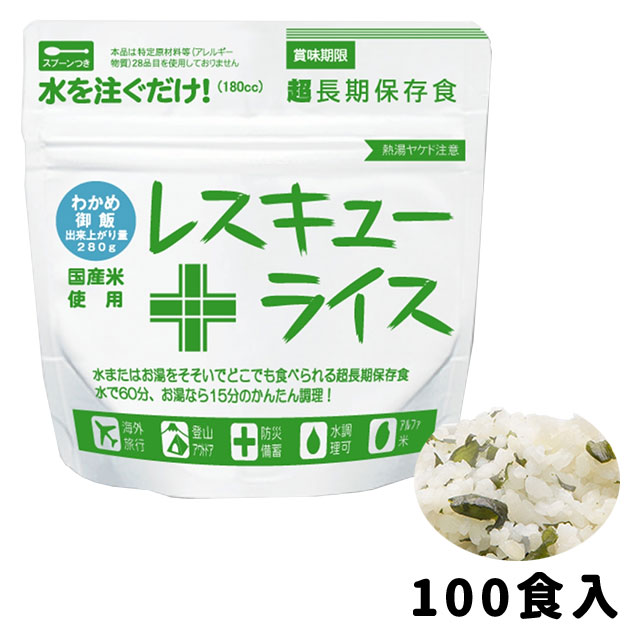 レスキューライス　わかめ御飯