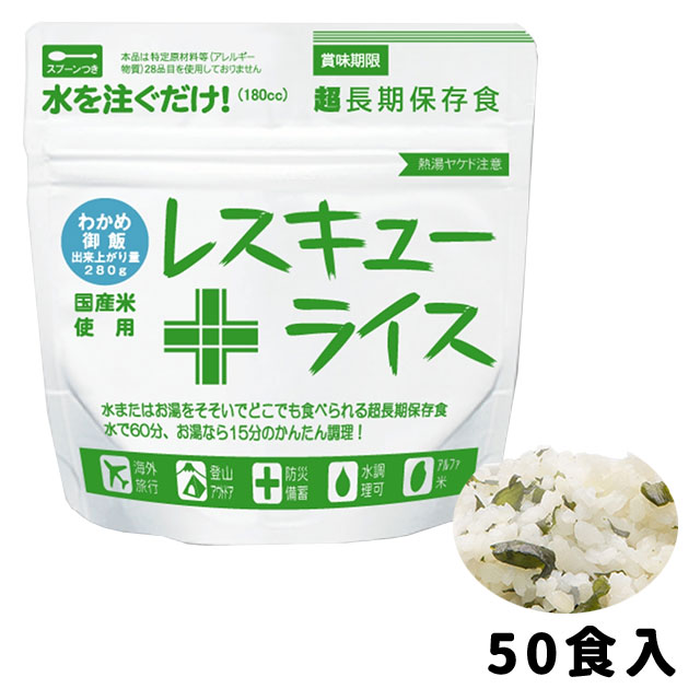 レスキューライス　わかめ御飯