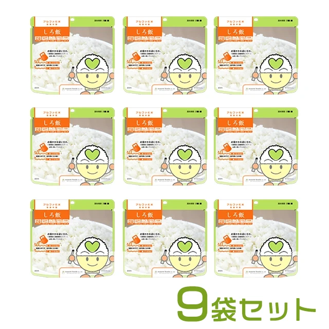 希望食品　アルファ化米　白飯　9袋セット