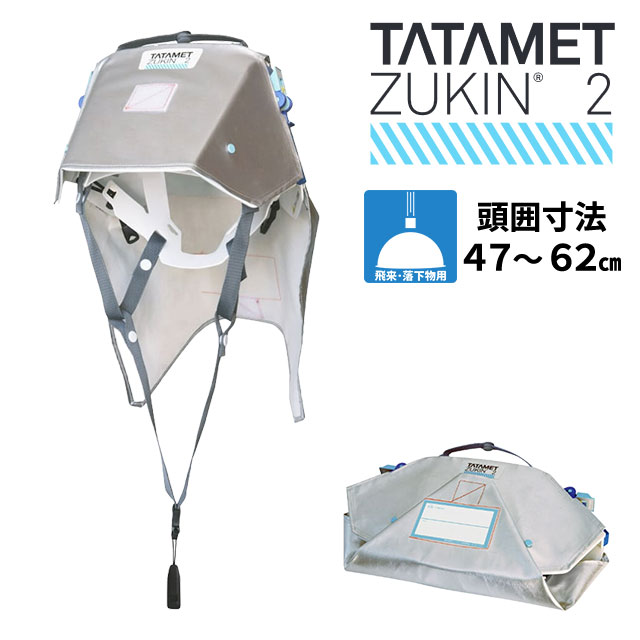 タタメットズキン2　TATAMET ZUKIN2