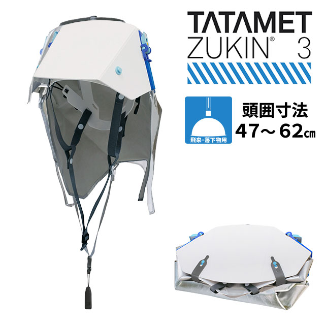 タタメットズキン3　TATAMET ZUKIN3