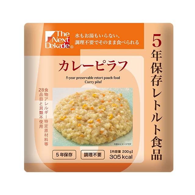 The next dekade　5年レトルト　カレーピラフ