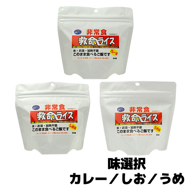 救命ライス
