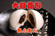 あんまん