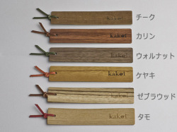 カコイプロダクツの天然木のブックマーク