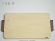 工房ＣＯＣＯ（工房ココ）のまな板【木工作家：富田聡子】