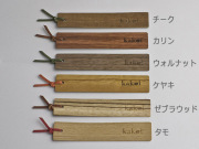 カコイプロダクツの天然木のブックマーク