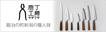 包丁工房タダフサ