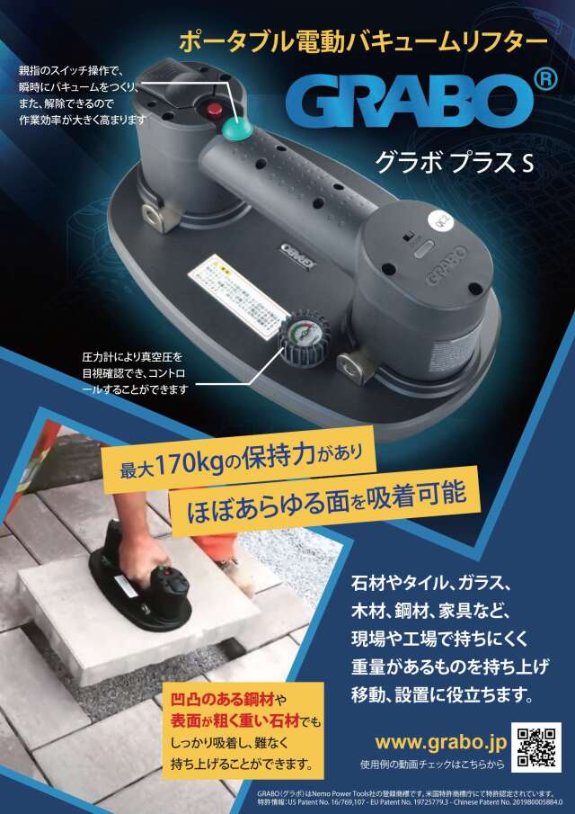 GRABO plus s 圧力ゲージ付き①