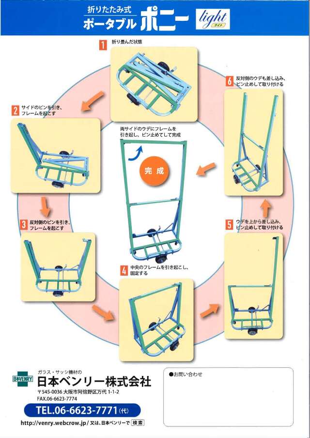 日本ベンリー　ポータブルポニーＬｉｇｈｔ②