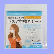マスク　中敷きシート①　コロナ　ウイルス　ウィルス　飛沫　対策