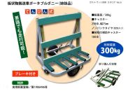 ポータブルポニーＲＳ画像①