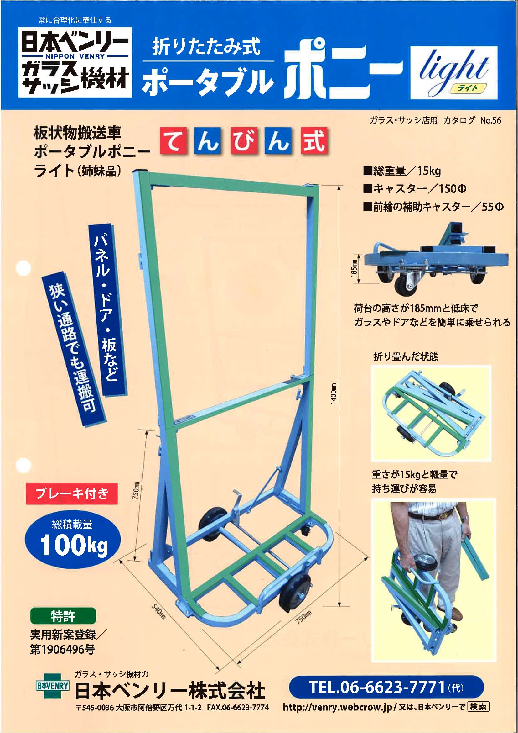 日本ベンリー　ポータブルポニーＬｉｇｈｔ①