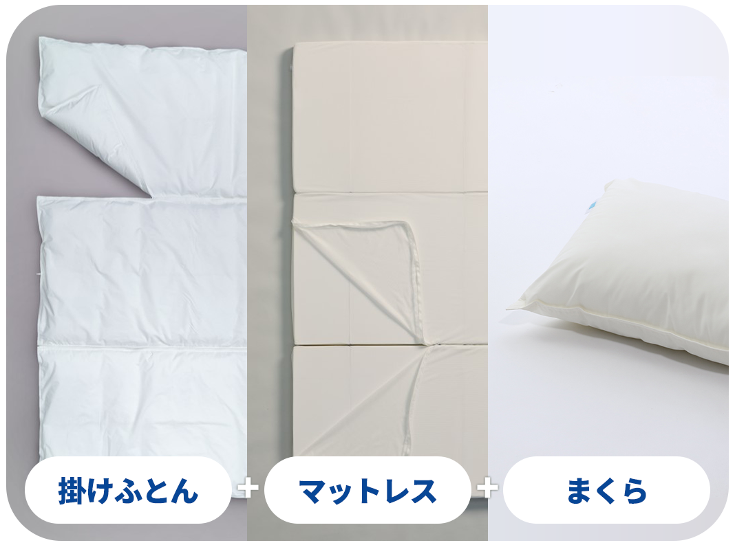 3点セット（シングル）