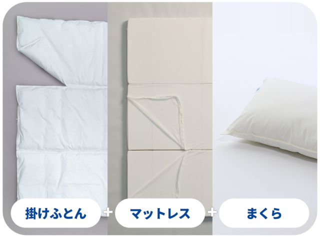 3点セット（シングル）