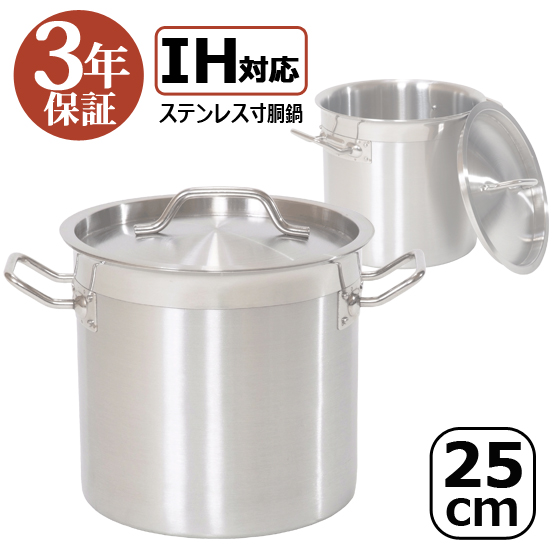 【訳あり:本体傷・汚れあり】【3年保証】IH25 IH寸胴鍋25cm 12L ステンレス ステンレス寸胴鍋 ステンレス鍋 蓋付き 業務用 厨房用品 IH対応 業務用寸胴鍋 両手鍋 IH対応鍋 IH寸胴鍋 寸胴鍋 業務用鍋 クッキングヒーター 電磁調理器 【送料無料】