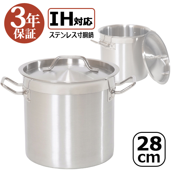 【訳あり:本体傷・汚れあり】【3年保証】IH28 IH寸胴鍋28cm 17L ステンレス ステンレス寸胴鍋 ステンレス鍋 蓋付き 業務用 厨房用品 IH対応 業務用寸胴鍋 両手鍋 IH対応鍋 IH寸胴鍋 寸胴鍋 業務用鍋 クッキングヒーター 電磁調理器 【送料無料】