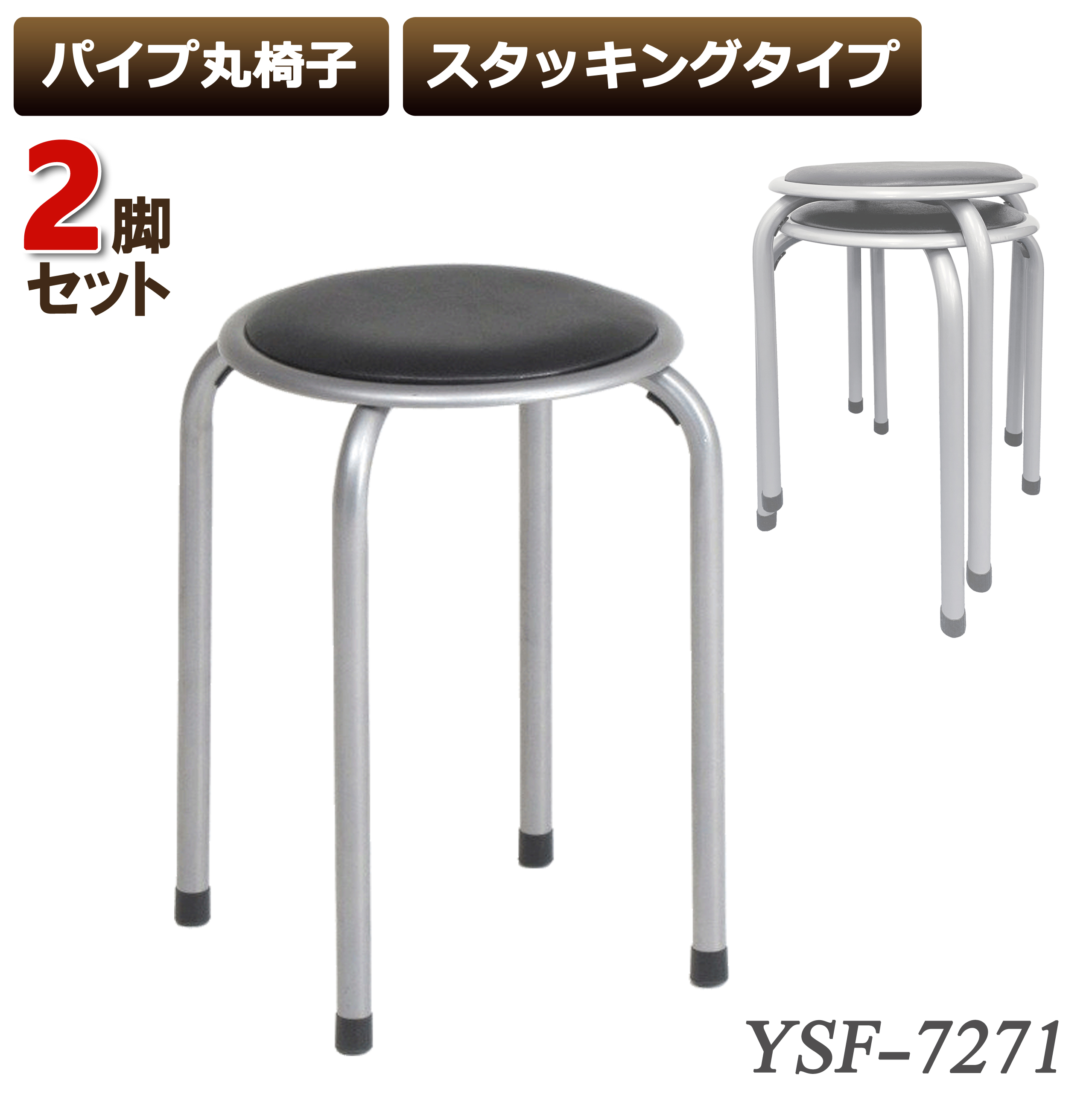 2脚セット】パイプ丸椅子 スツール パイプチェア 丸椅子 スタッキングスツール 腰掛け コンパクト スタッキングチェア 来客用 パイプ椅子 ラウンド チェア ダイシン商事 2脚セット】パイプ丸椅子 スツール パイプチェア 丸椅子 スタッキングスツール 腰掛け コンパクト スタッキングチェア 来客用 パイプ椅子 ラウンド チェア ダイシン商事