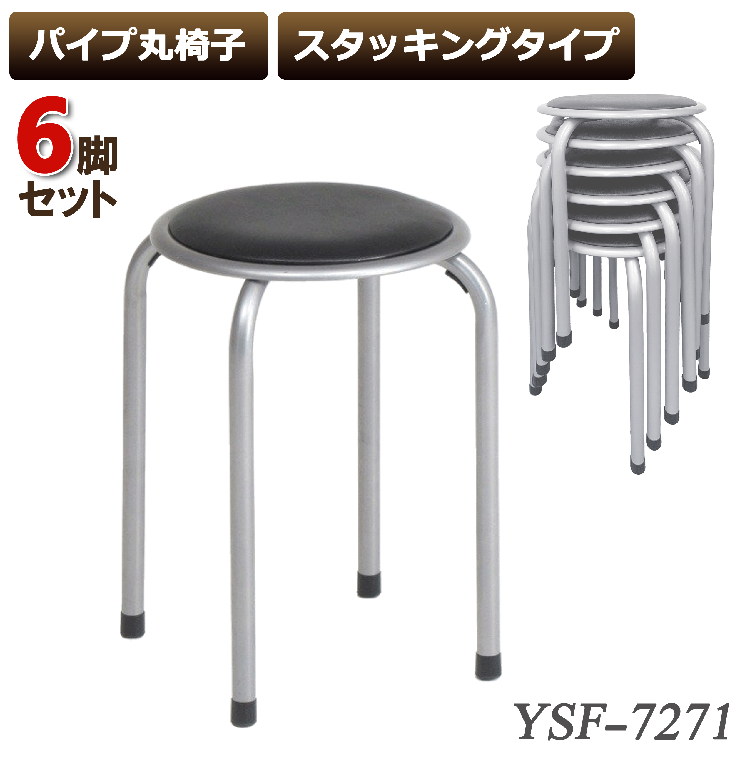 6脚セット】パイプ丸椅子 スツール パイプチェア 丸椅子 スタッキングスツール 腰掛け コンパクト スタッキングチェア 来客用 パイプ椅子 ラウンドチェア ダイシン商事 6脚セット】パイプ丸椅子 スツール パイプチェア 丸椅子 スタッキングスツール 腰掛け コンパクト スタッキングチェア 来客用 パイプ椅子 ラウンドチェア ダイシン商事