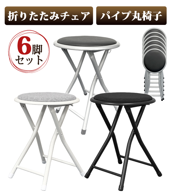 6脚セット 折りたたみチェア 折りたたみパイプ椅子 スツール 折りたたみ 椅子 来客用 簡易椅子 コンパクト フェイクレザー 合成皮革 布地 ファブリック YSF-7232