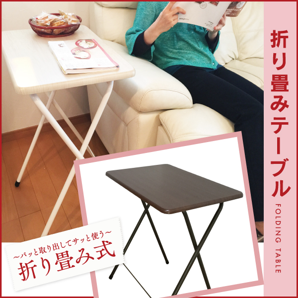 ハイテーブル Ysf 7571 幅50 奥行40 高さ70cm 折り畳みテーブル 在宅ワーク 在宅 テレワーク ミニテーブル 折り畳み式 トレーテーブル 補助テーブル 折りたたみデスク 勉強机 在宅勤務 ダイシン商事