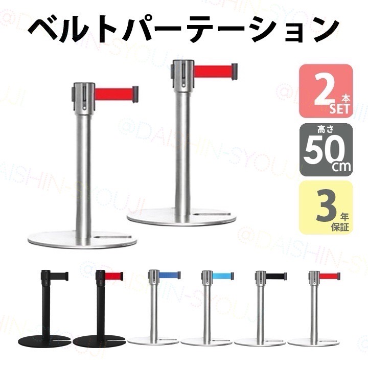 2本セット ロータイプ 展示用 ベルトパーテーション LOW L5-51S L5-51C シルバー ブラック ガイドポール ポールスタンド ポールパーテーション スタッキングタイプ キッズ 高さ50cm ベルト外れ防止機構付 4方向連結可能 3年保証