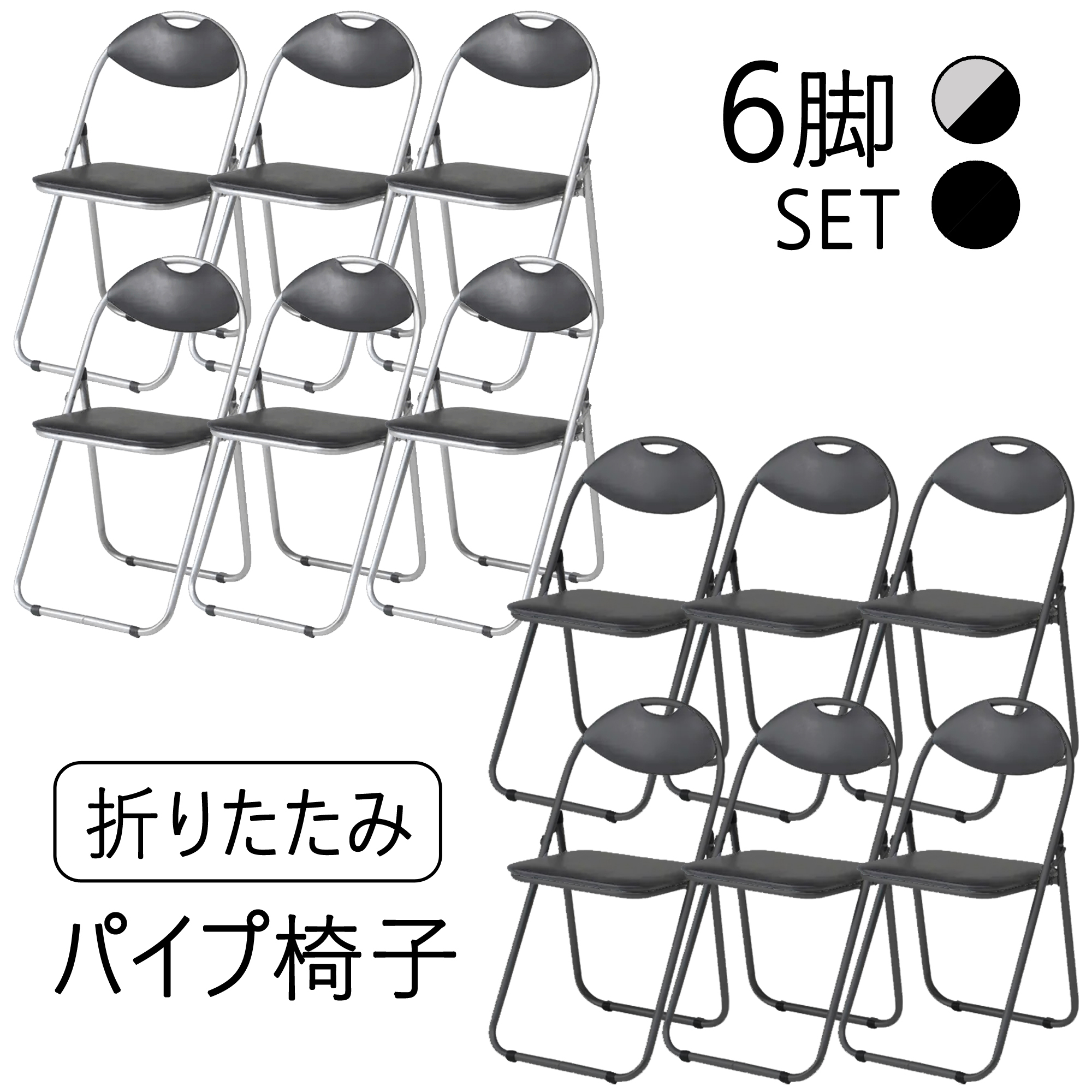 6脚セット パイプ椅子 穴開き 会議椅子 パイプチェア 業務椅子 穴あき 耐荷重80kg 在宅ワーク 在宅 イベント オフィス